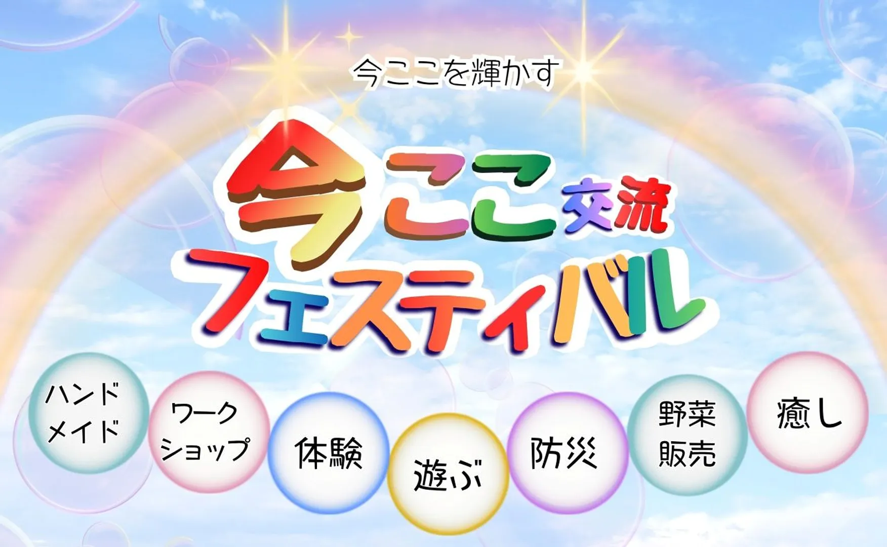 今ここ交流フェスティバル（安満遺跡公園）.jpg