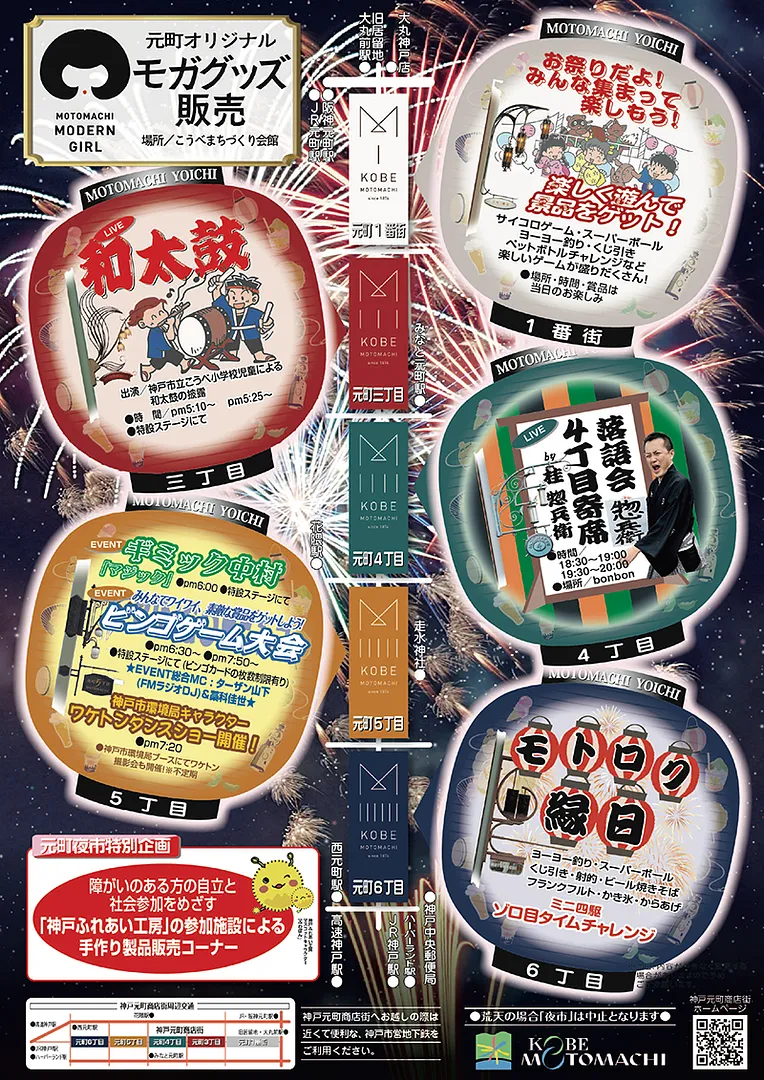 第43回元町夜市2026（神戸元町商店街）.png