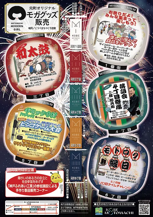 第43回元町夜市2026（神戸元町商店街）