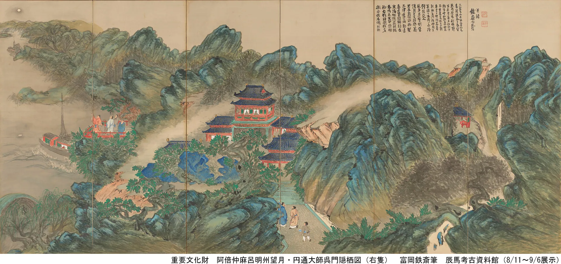 特集展示　辰馬考古資料館の名品　―鉄斎との交友、考古学に寄せるまなざし―.jpg