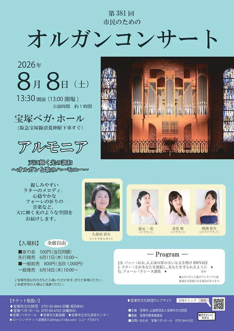 第381回市民のためのオルガンコンサート（宝塚ベガ・ホール）_page-0001.jpg