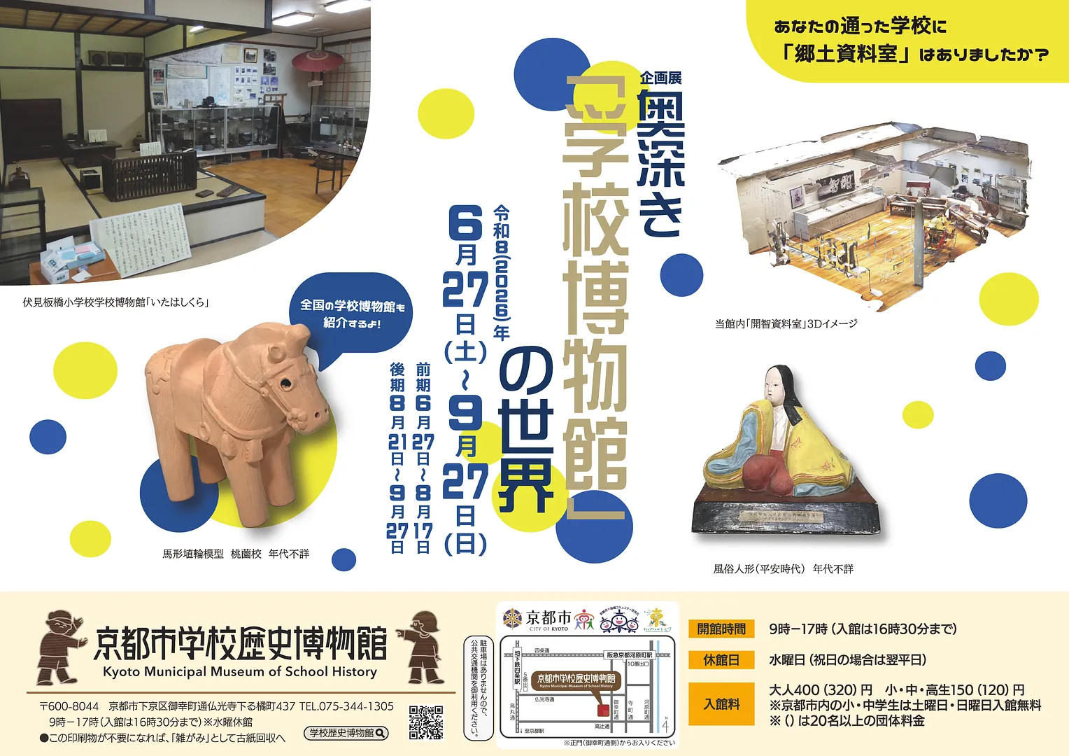 奥深き「学校博物館」の世界.jpg
