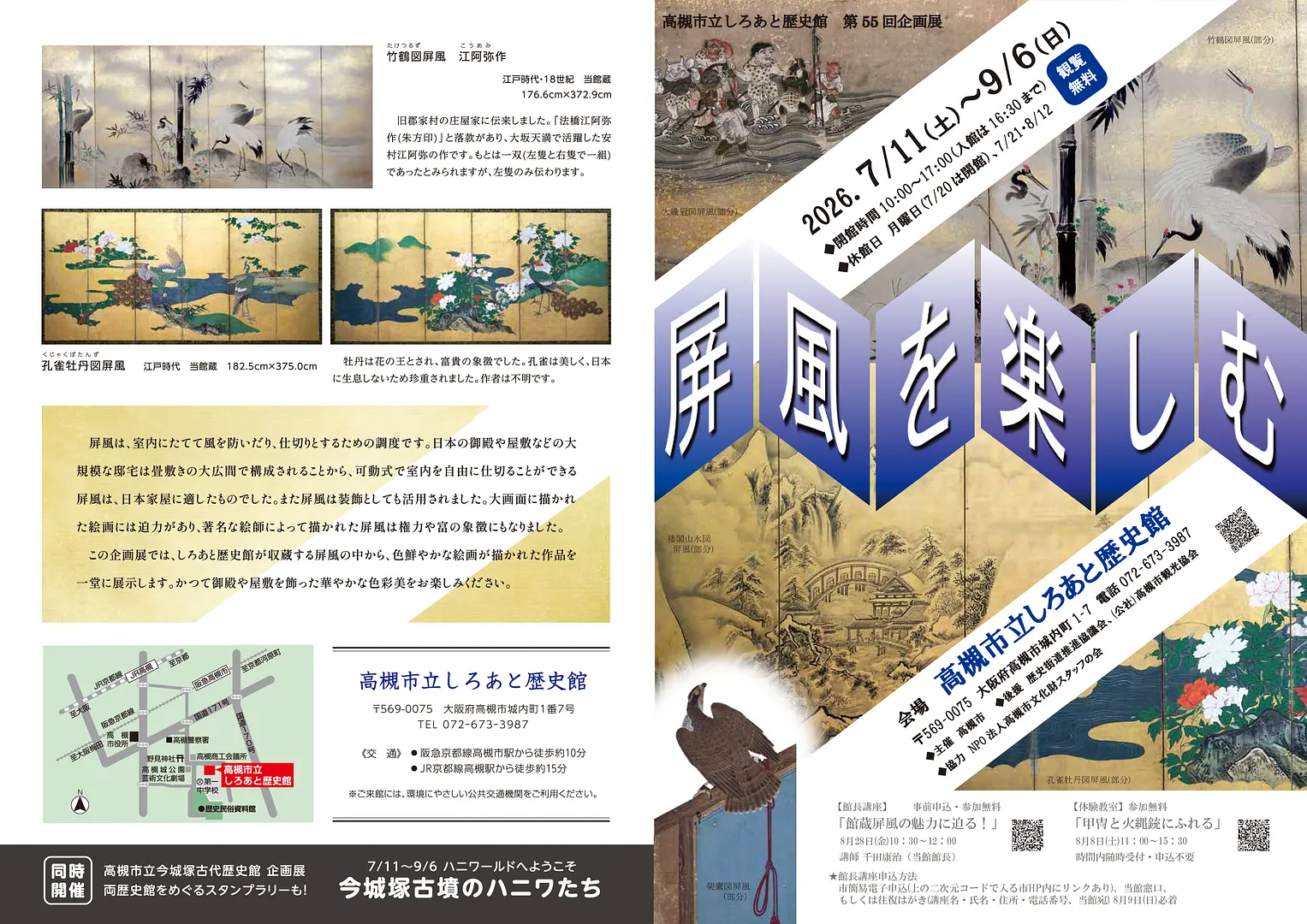 第55回企画展「屏風を楽しむ」.jpg