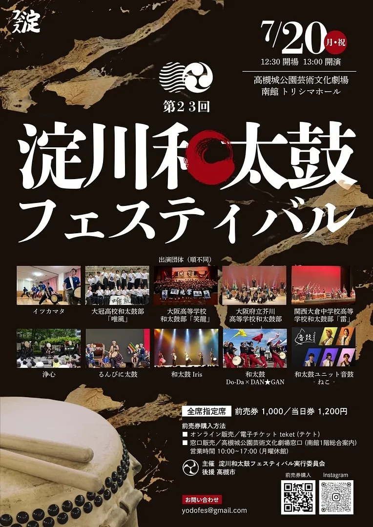 第23回　淀川和太鼓フェスティバル.jpg