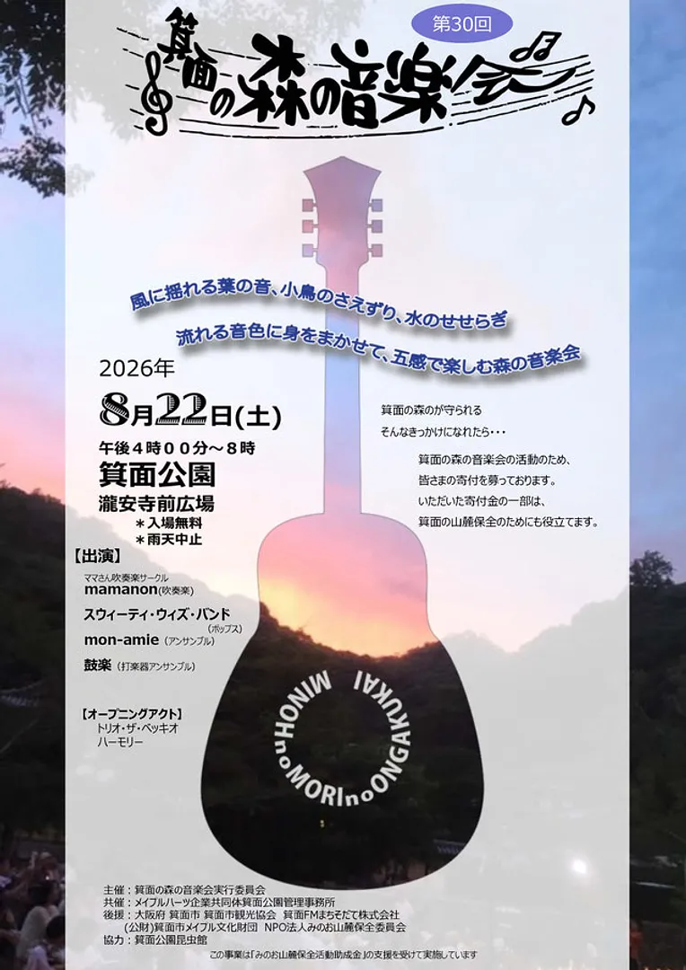 第30回 箕面の森の音楽会.jpg