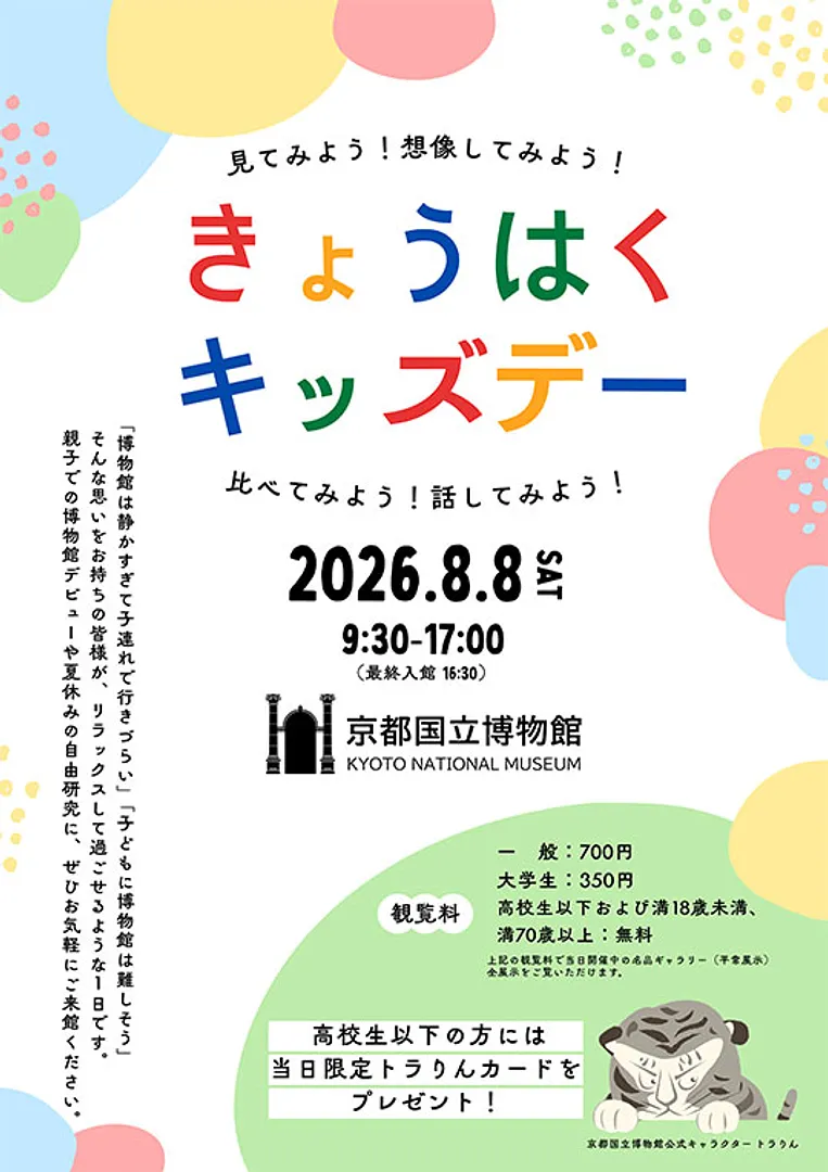 きょうはくキッズデー.jpg