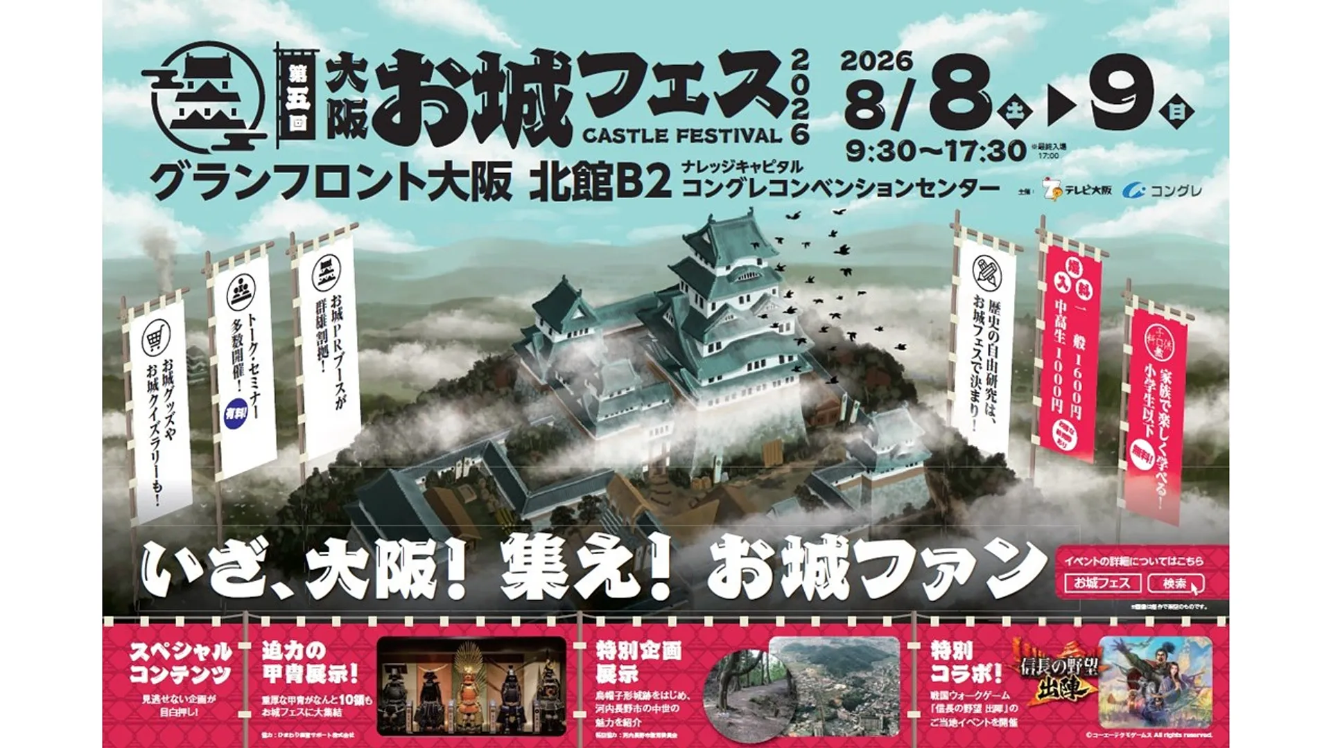 大阪・お城フェス2026.jpg