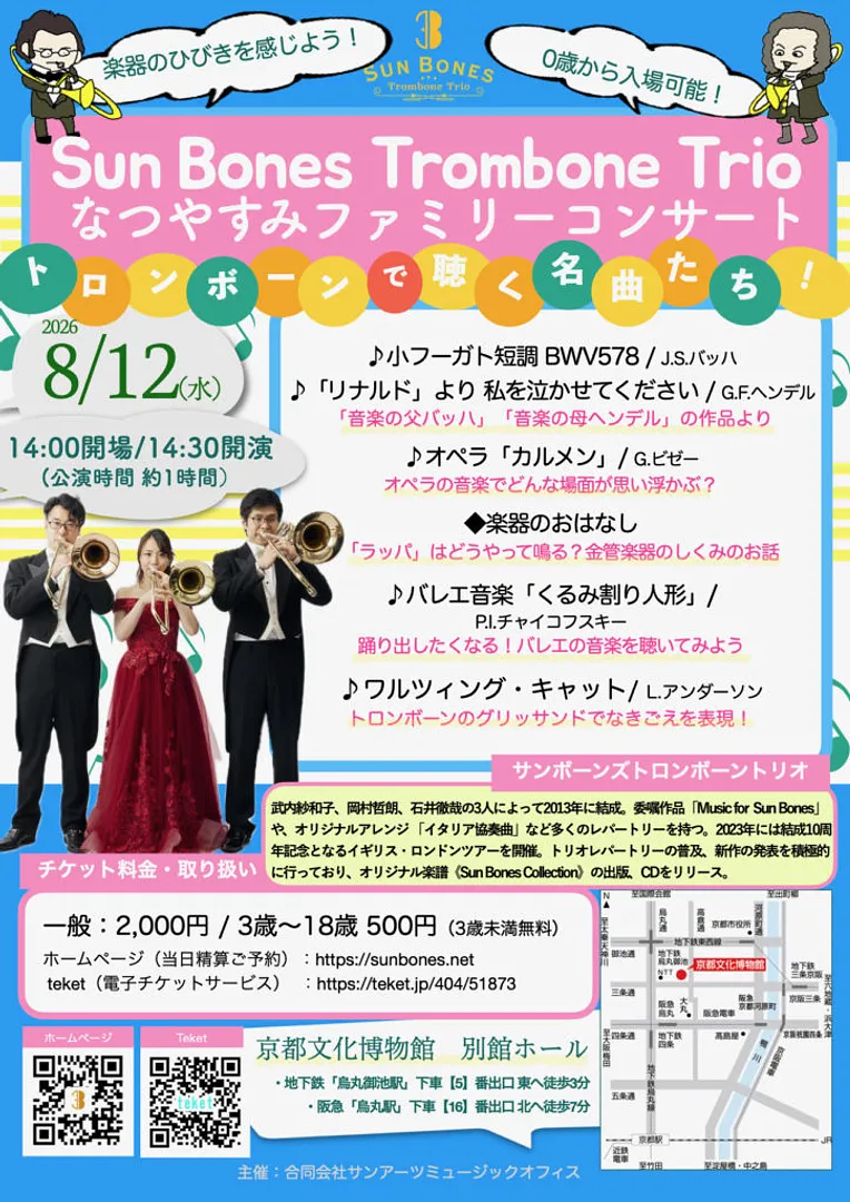 Sun Bones Trombone Trio なつやすみファミリーコンサート.jpg