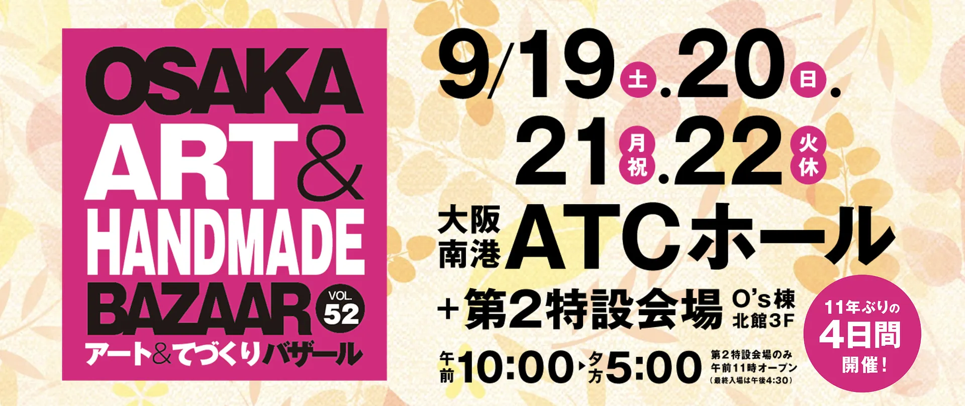 OSAKAアート&てづくりバザール  VOL.52.jpg