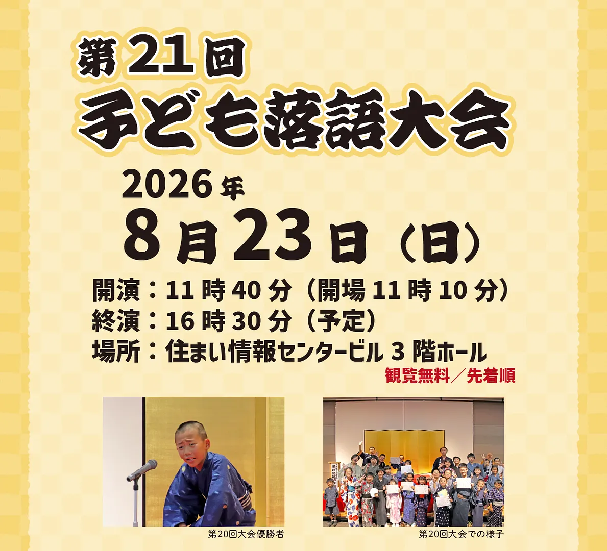 第21回子ども落語大会.jpg