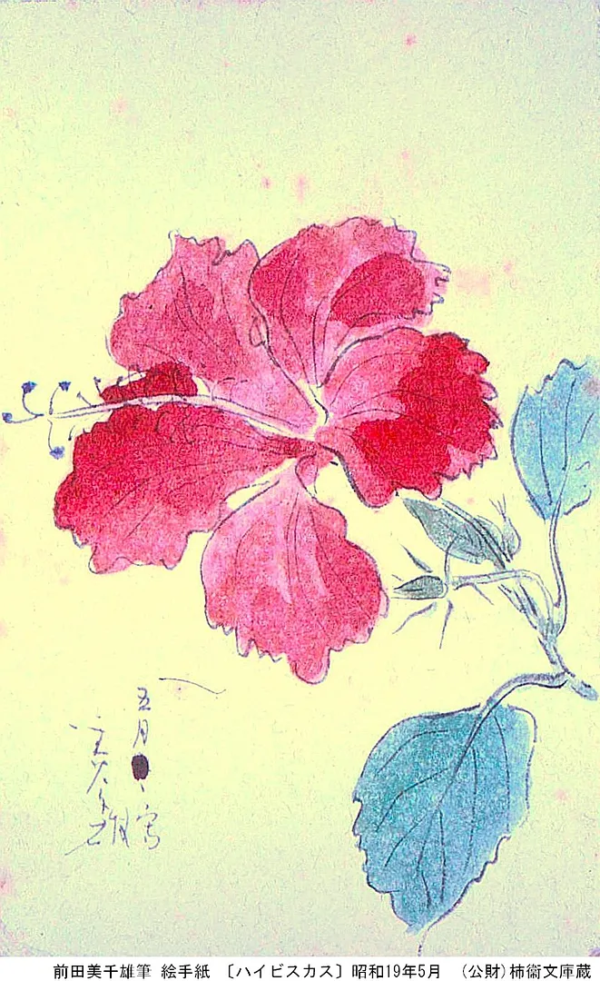 柿衞文庫コレクション　戦場からの絵手紙ー日本画家 前田美千雄ー（市立伊丹ミュージアム）.jpg