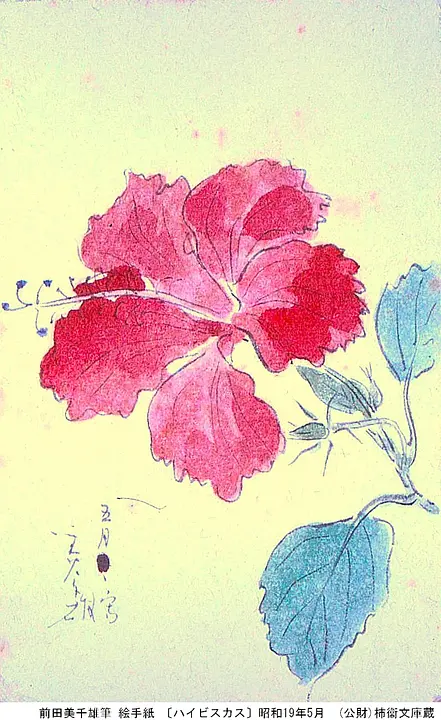 柿衞文庫コレクション　戦場からの絵手紙ー日本画家 前田美千雄ー（市立伊丹ミュージアム）