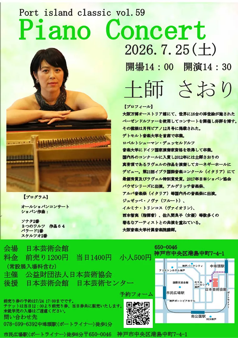 ポートアイランドクラシック vol.59　土師さおりピアノコンサート（日本芸術会館）.jpg