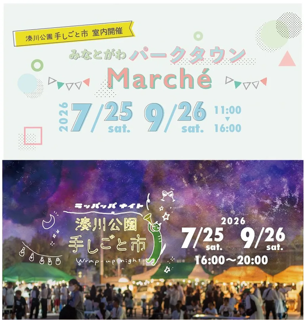 みなとがわパークタウンMarché(9月).jpg