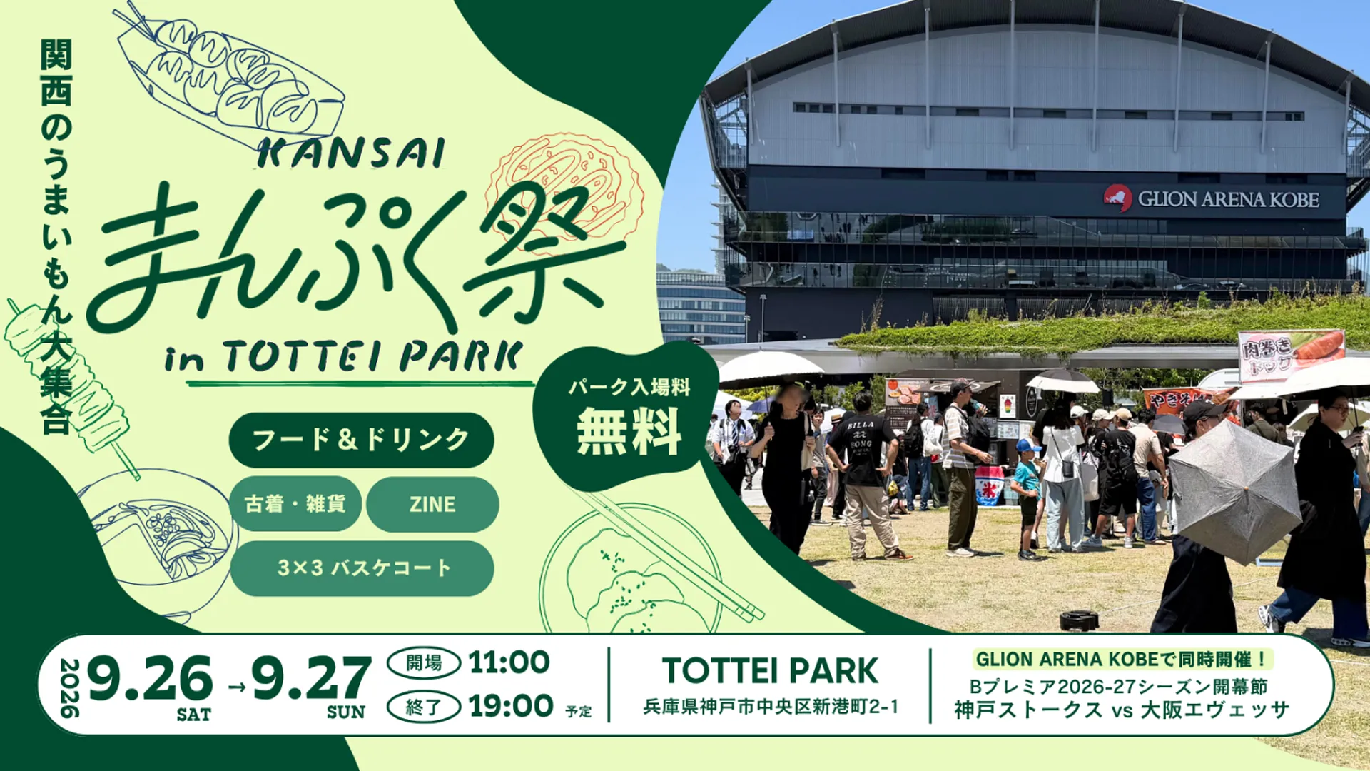 KANSAIまんぷく祭 in TOTTEI PARK（TOTTEI PARK）.png