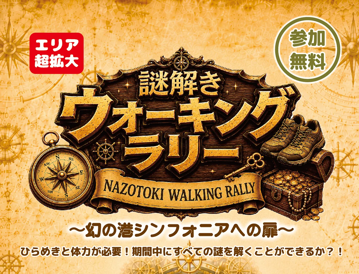 謎解きウォーキングラリー（神戸ハーバーランド）.jpg