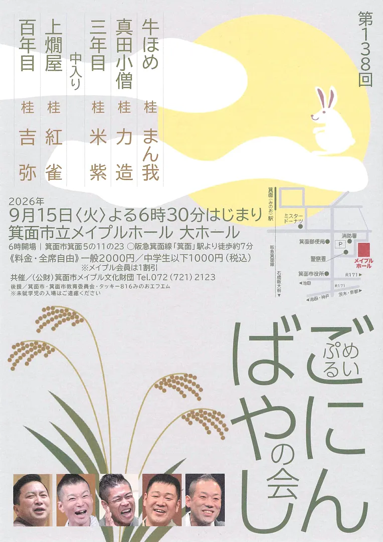 第138回 めいぷるごにんばやしの会（箕面市立メイプルホール）.jpg