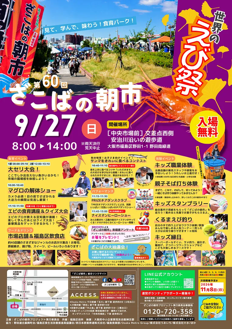 第60回ざこばの朝市.jpg