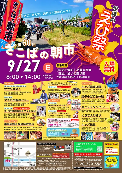 第60回 ざこばの朝市