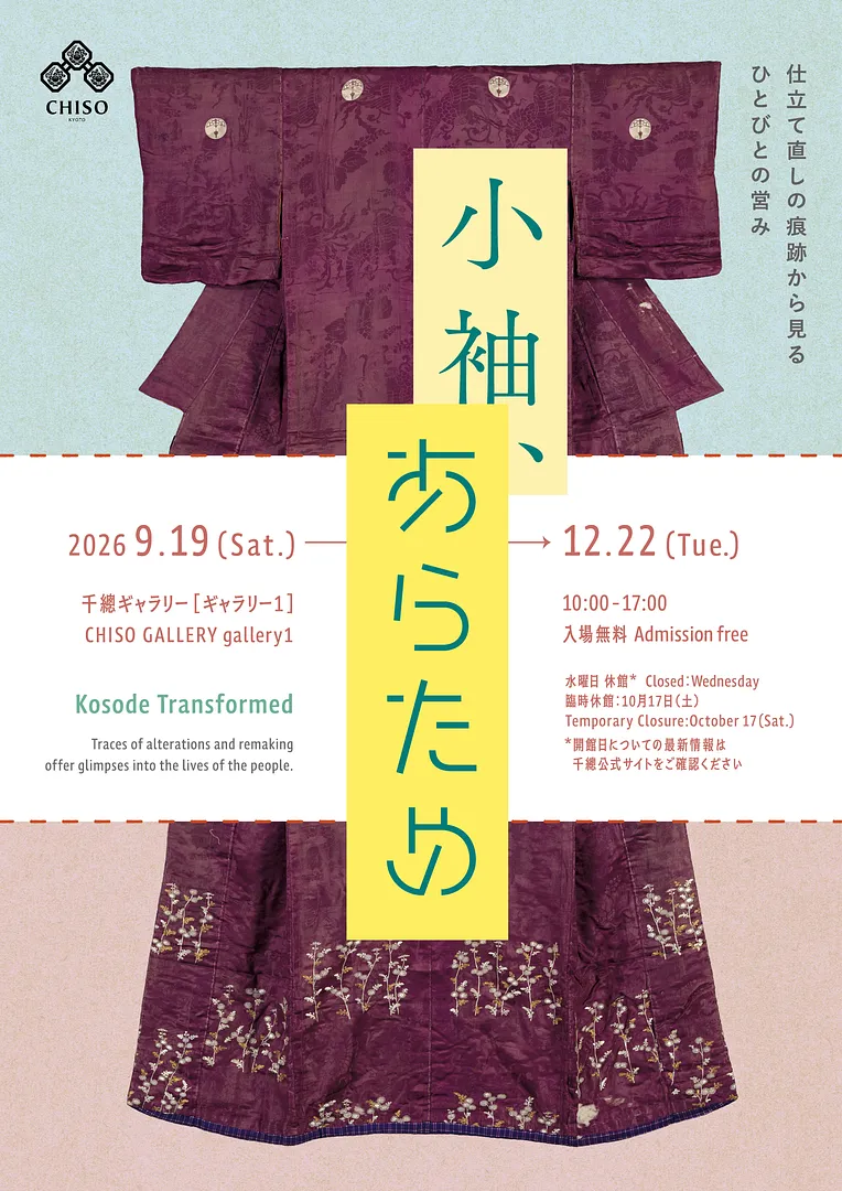 小袖、あらため.jpg