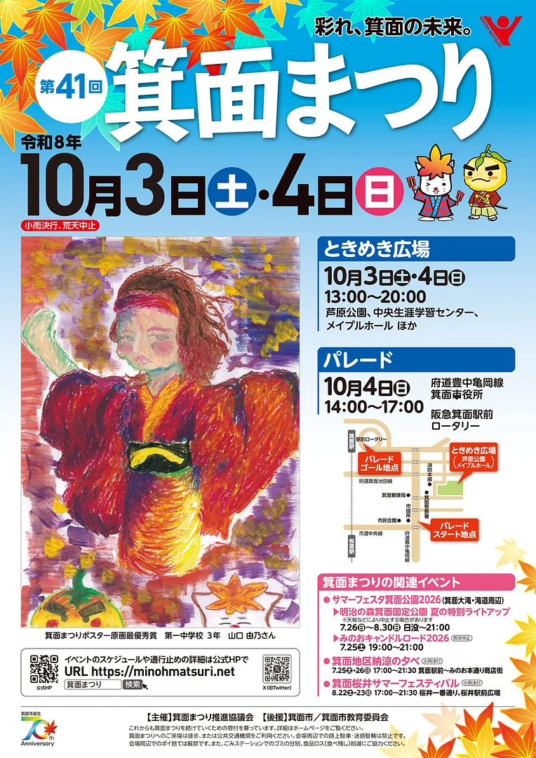 第４１回箕面まつり.jpg