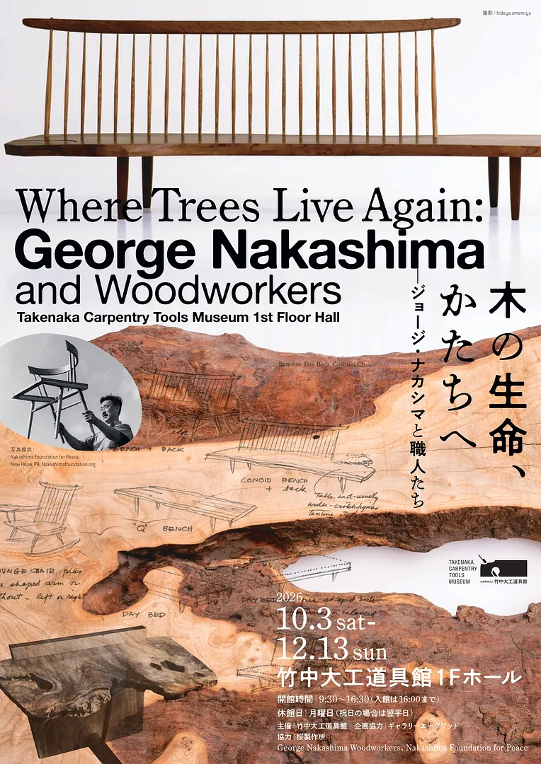 企画展「木の生命、かたちへ ージョージ・ナカシマと職人たち」.jpg