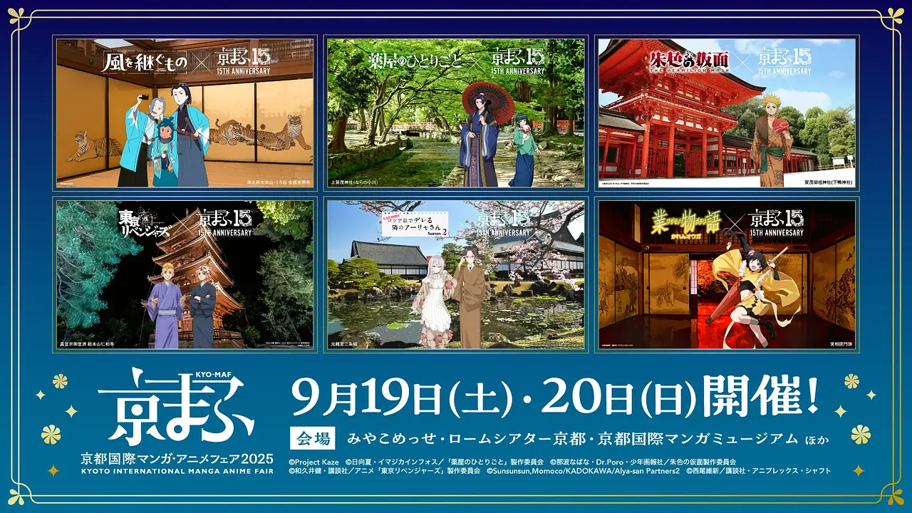 京都国際マンガ・アニメフェア2026