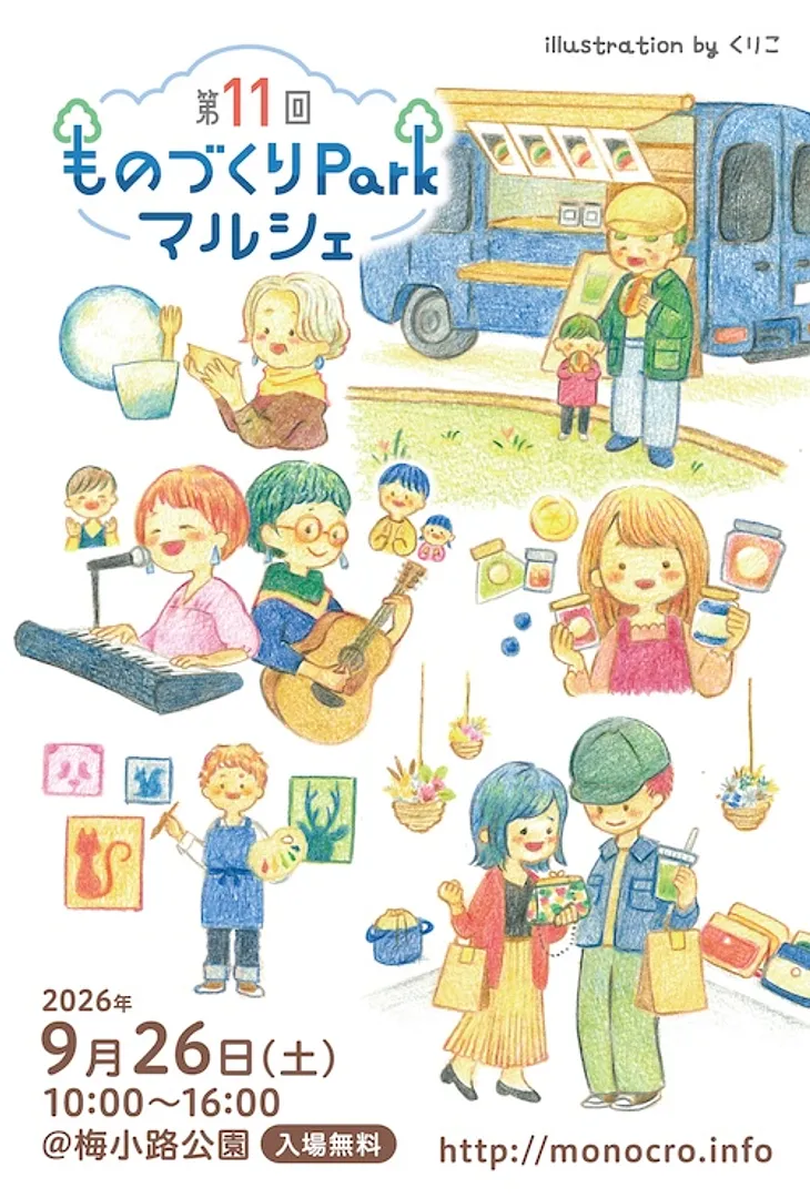 第11回 ものづくりParkマルシェ.jpg