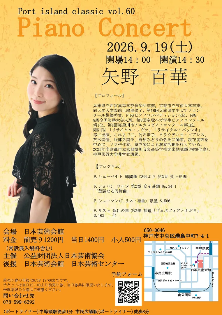 ポートアイランドクラシック vol.60　矢野百華ピアノコンサート（日本芸術会館）.jpg