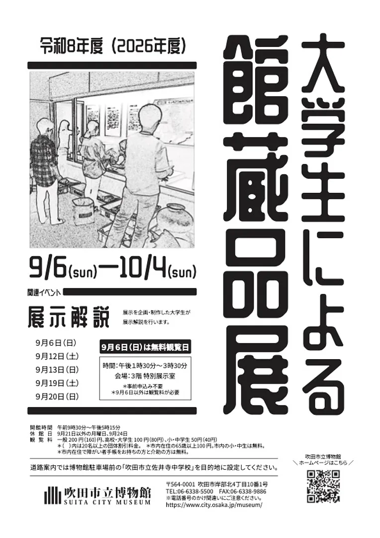 大学生による館蔵品展.jpg