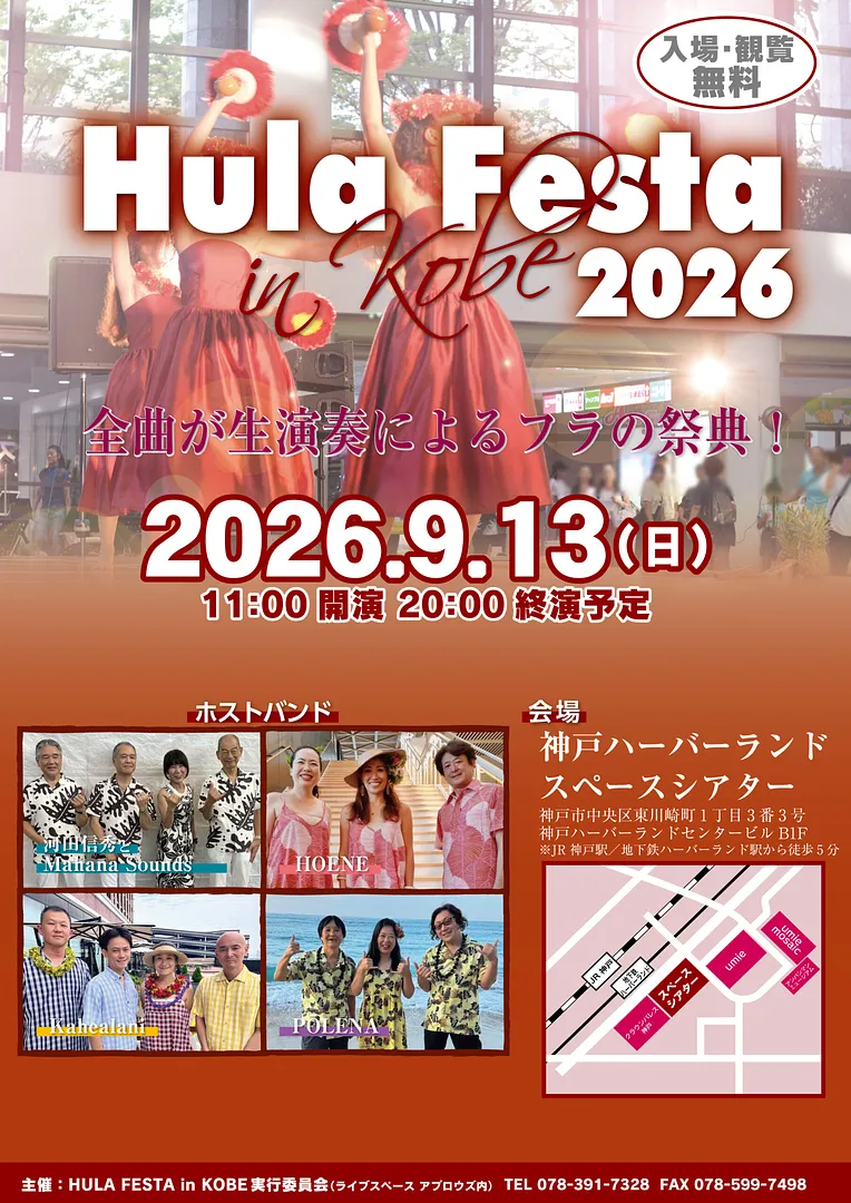 フラ フェスタ イン 神戸 2026.jpg