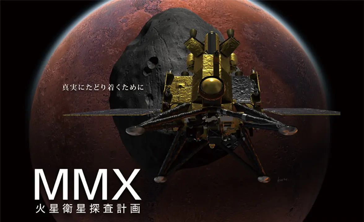 「MMX 火星衛星探査計画」リバイバル上映（バンドー神戸青少年科学館）