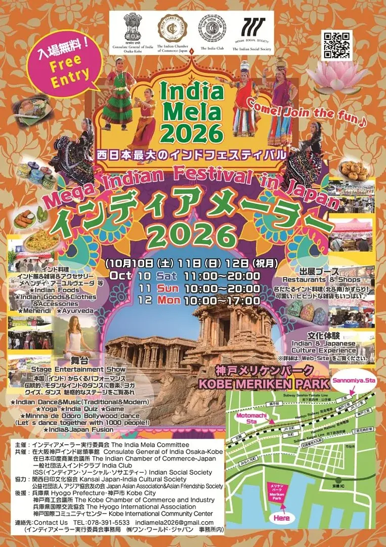 インディアメーラー2026（神戸メリケンパーク）.webp