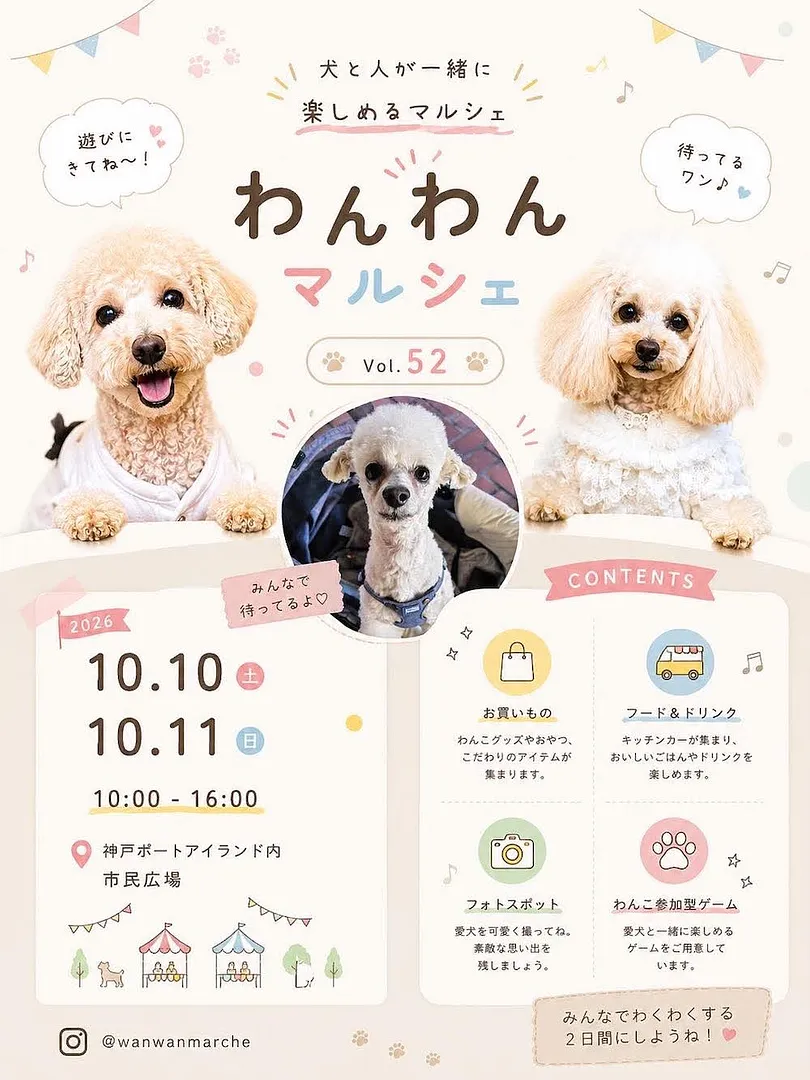 わんわんマルシェ vol.52.jpg