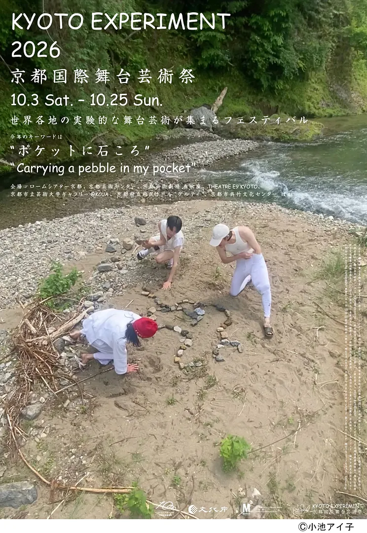 KYOTO EXPERIMENT 京都国際舞台芸術祭 2026.jpg