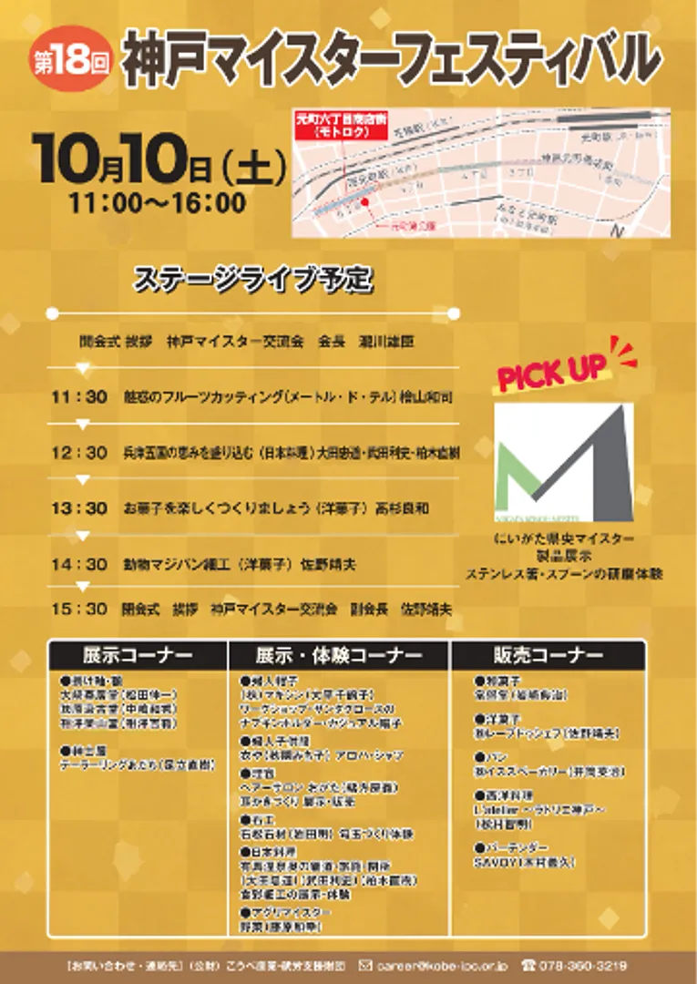 第18回神戸マイスターフェスティバル(裏）.jpg