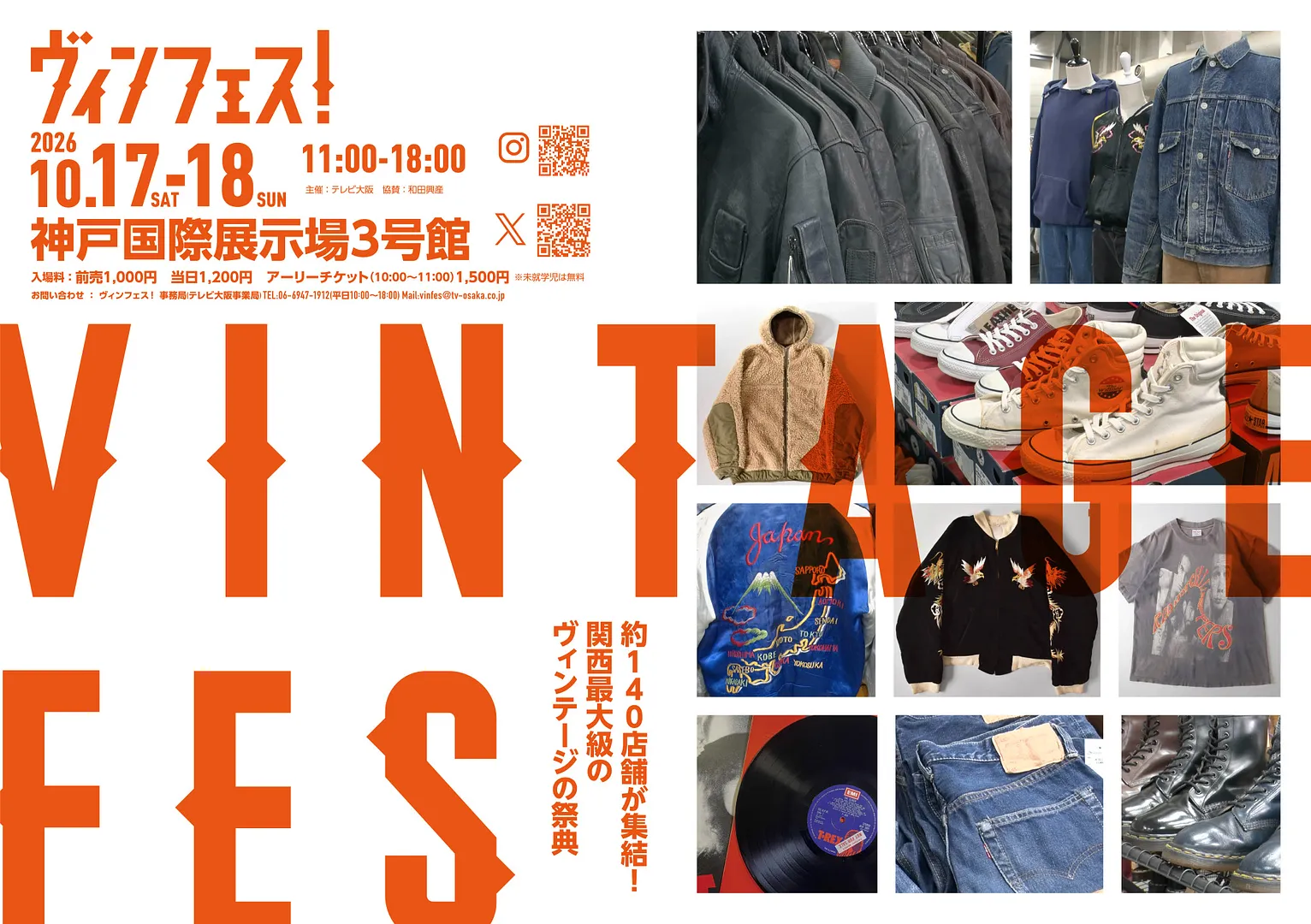 ヴィンフェス！ - Vintage Fes! -.jpg