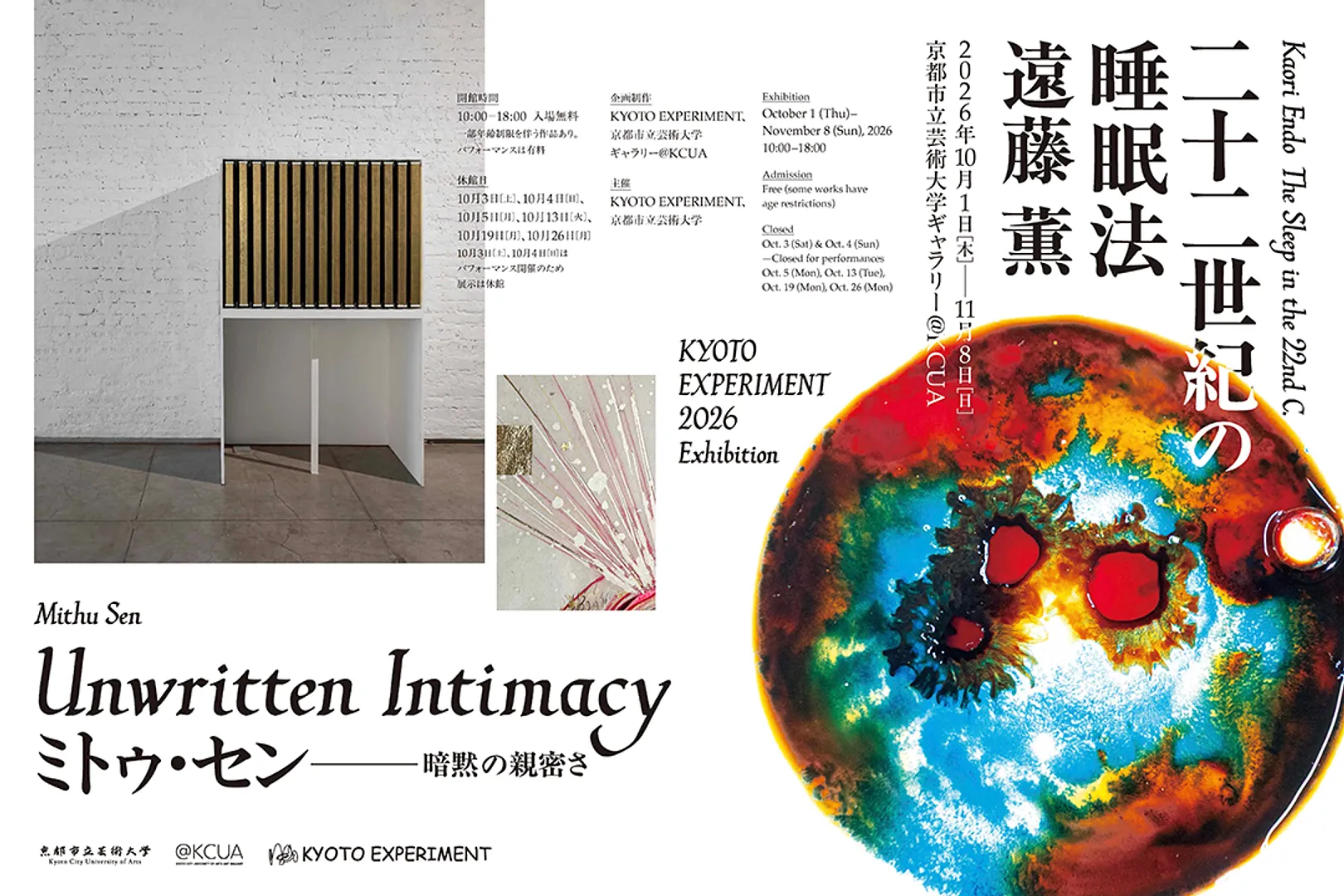KYOTO EXPERIMENT 2026 展示　遠藤 薫「二十二世紀の睡眠法」　ミトゥ・セン「Unwritten Intimacy—暗黙の親密さ」（京都市立芸術大学ギャラリー@KCUA）.jpg