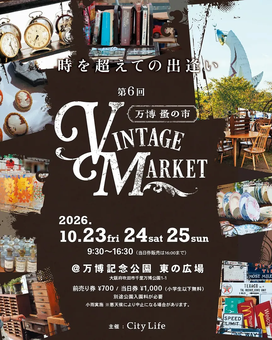 Vintage Market －万博 蚤の市－2026秋.jpg