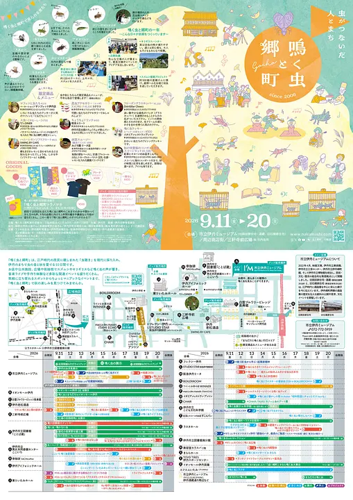 鳴く虫と郷町