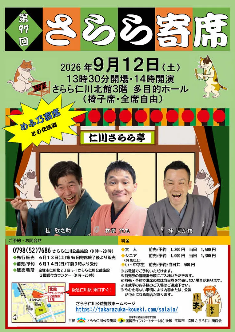 第97回さらら寄席.jpg