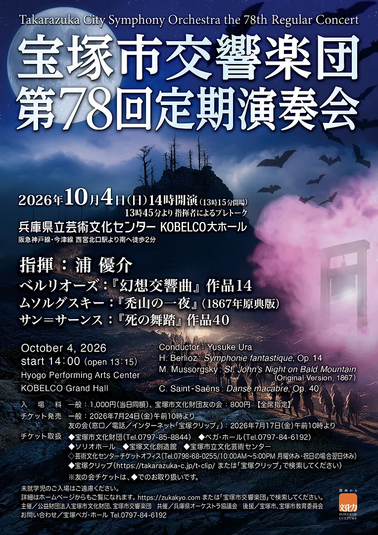 宝塚市交響楽団　第78回定期演奏会（兵庫県立芸術文化センター）.jpg