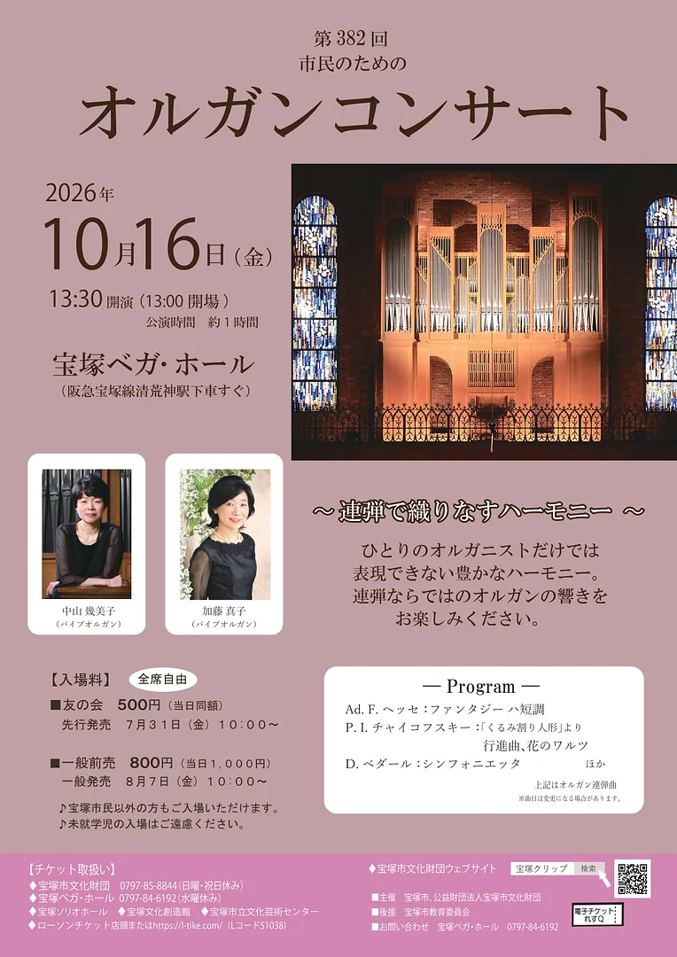 第382回市民のためのオルガンコンサート（宝塚ベガ・ホール）.jpg