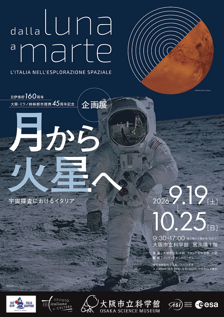 日伊修好160周年／大阪・ミラノ姉妹都市提携45周年記念　企画展「月から火星へ　宇宙探査におけるイタリア」.jpg
