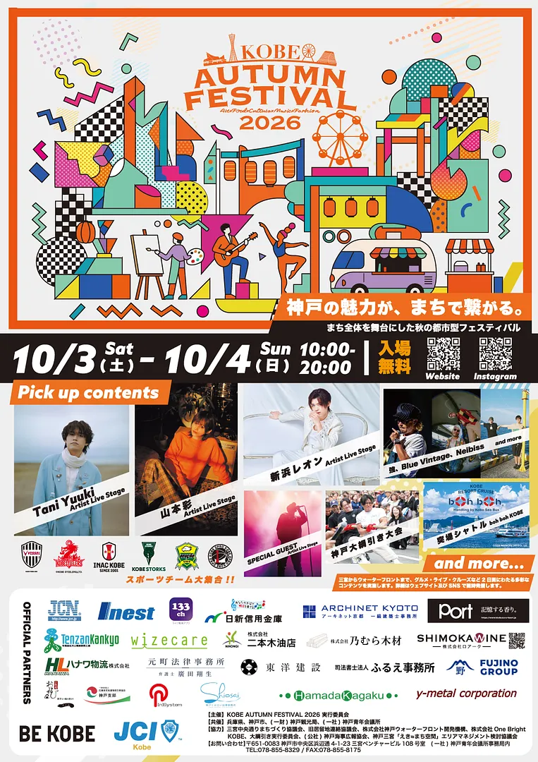 KOBE AUTUMN FESTIVAL 2026 ～未来へ進む神戸～.jpg