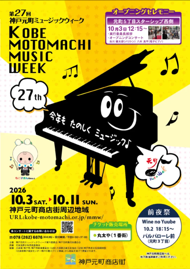 第27回神戸元町ミュージックウィーク.jpg