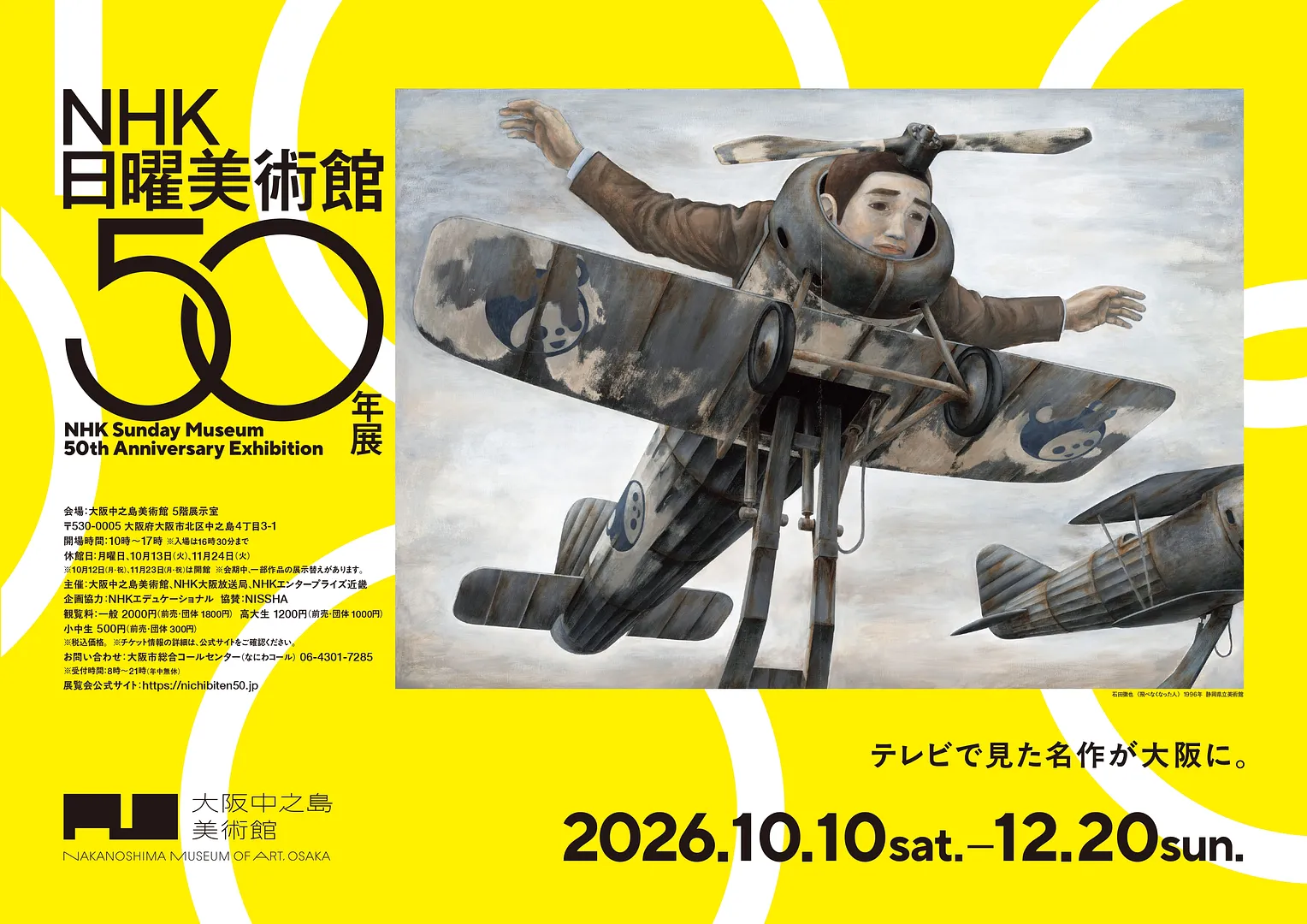 NHK日曜美術館50年展.jpg