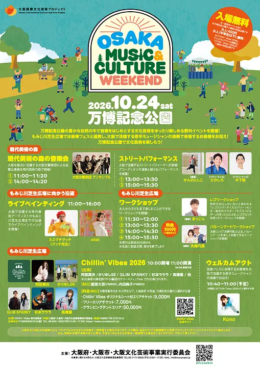 OSAKA MUSIC ＆ CULTURE WEEKEND（万博記念公園）