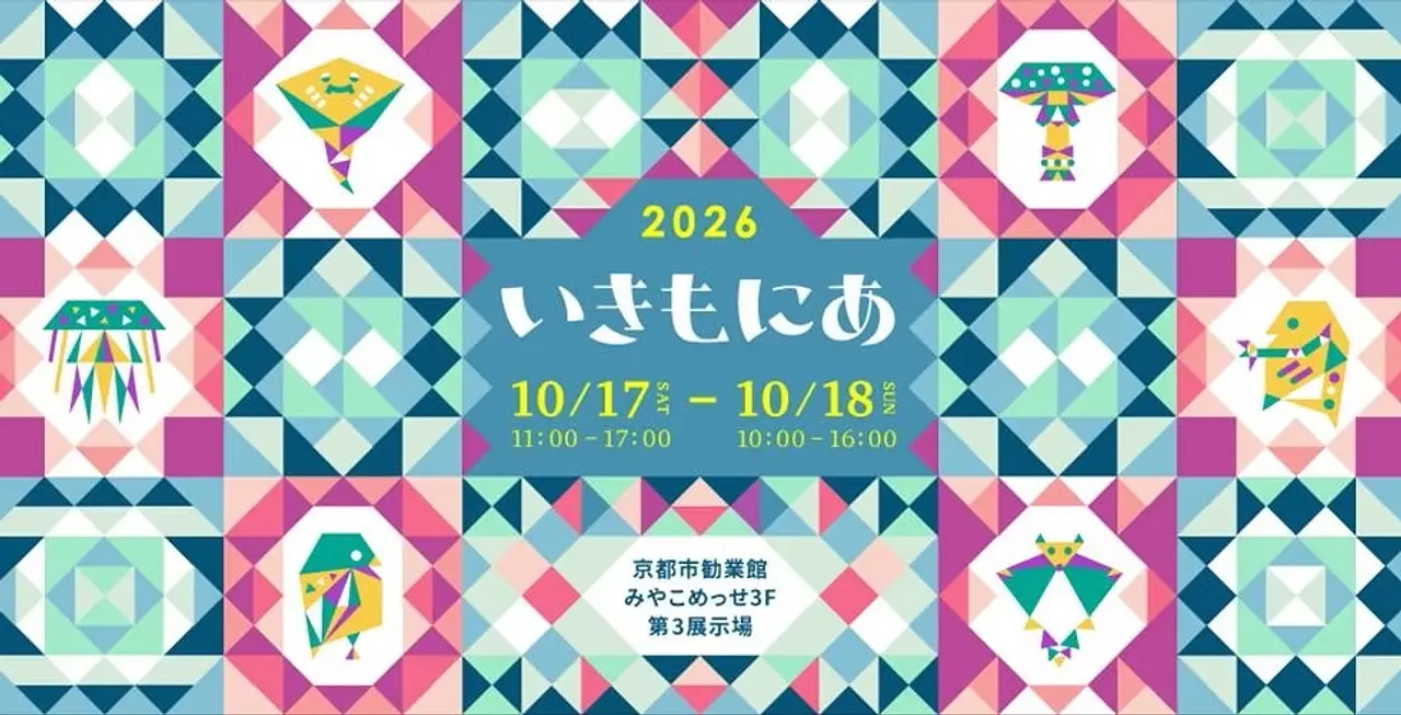 いきもにあ（みやこめっせ）