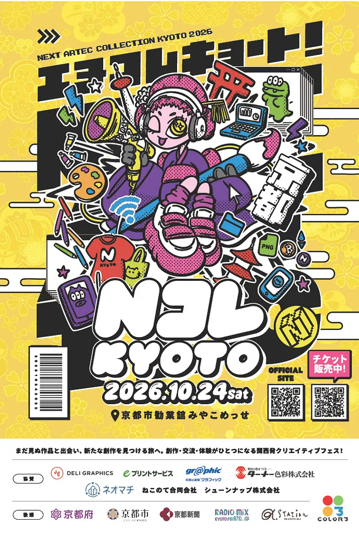 NコレKYOTO 2026（みやこめっせ）.jpg